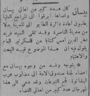 لجنة صندوق الأمة تجتمع في مضارب عرب البشاتوة لجمع التبرعات